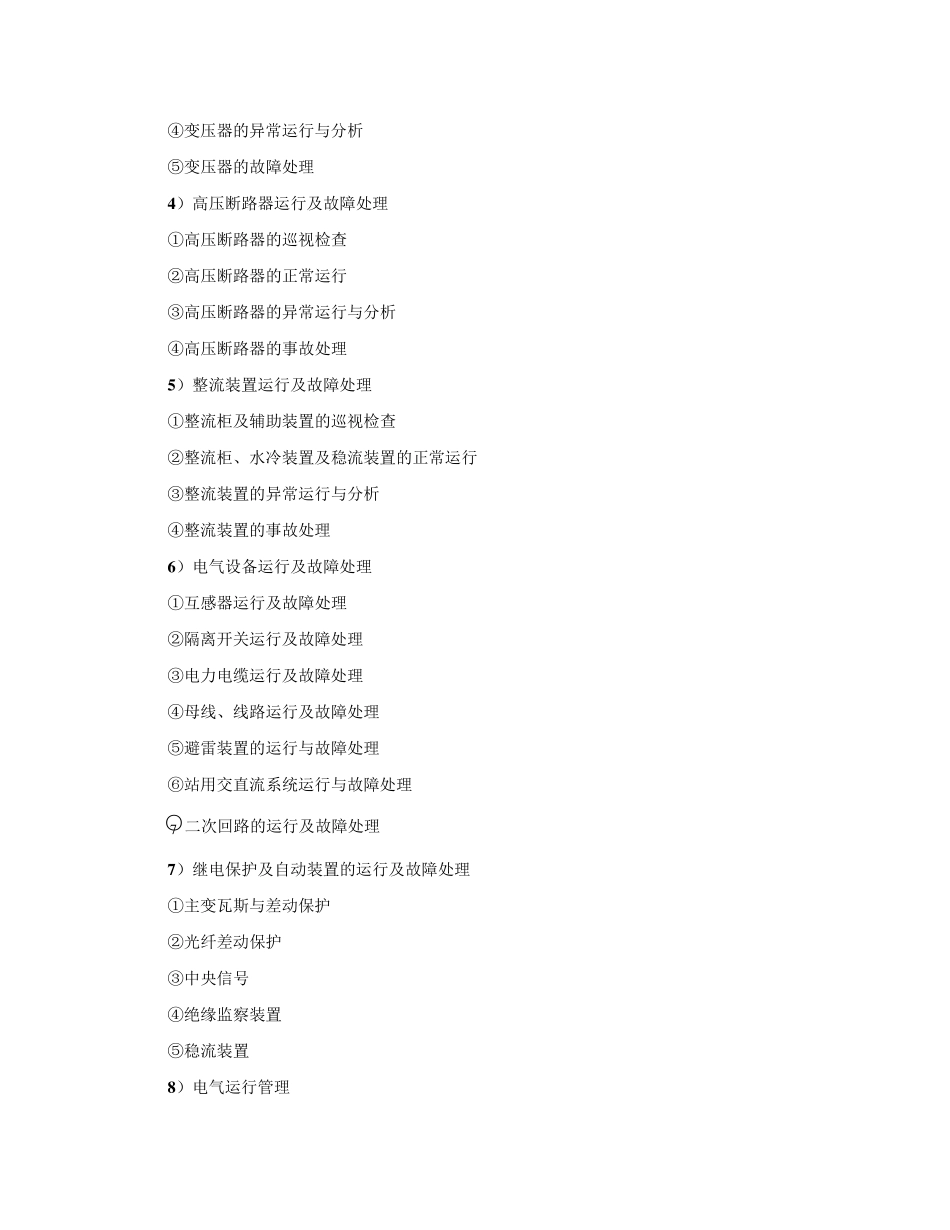 电气运行倒闸操作技能和笔试考核竞赛方案_第2页