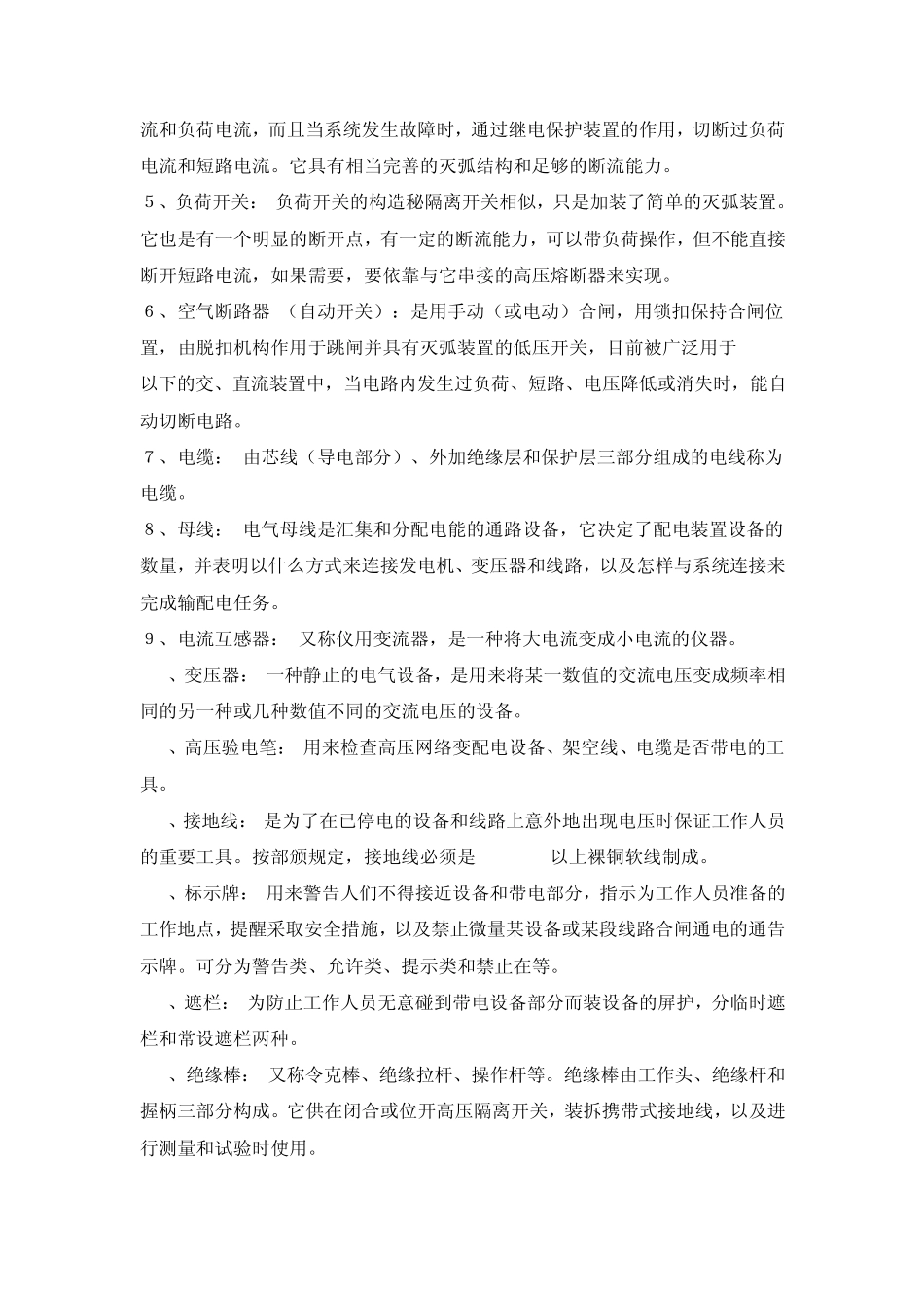 电气运行人员理论知识_第2页