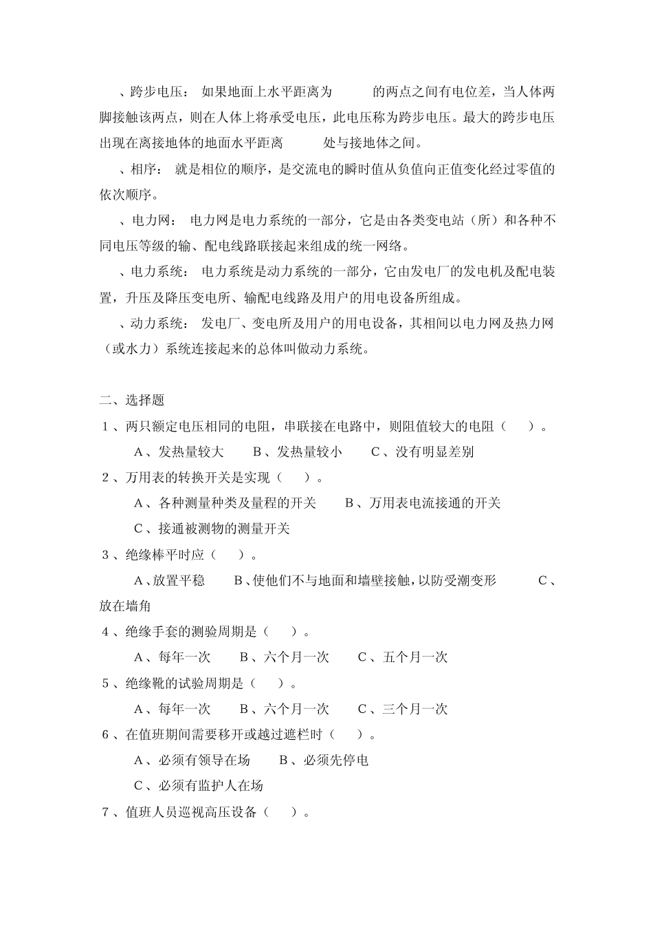 电气运行人员理论知识_第3页