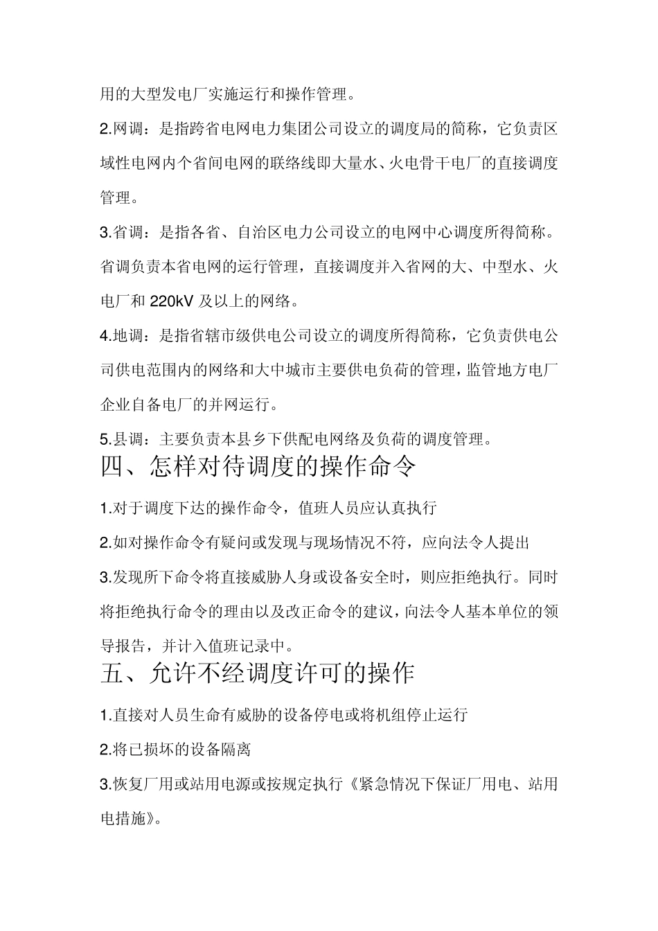 电气运行基础知识_第3页