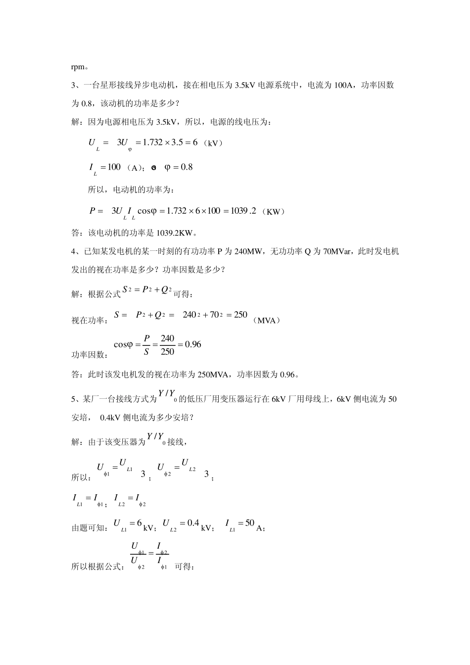 电气运行工(中级工)题库_第2页