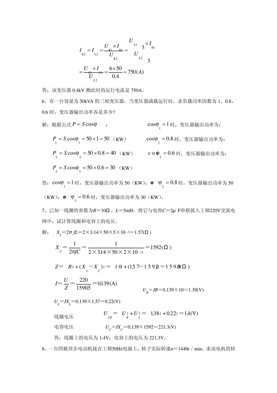 电气运行工(中级工)题库_第3页