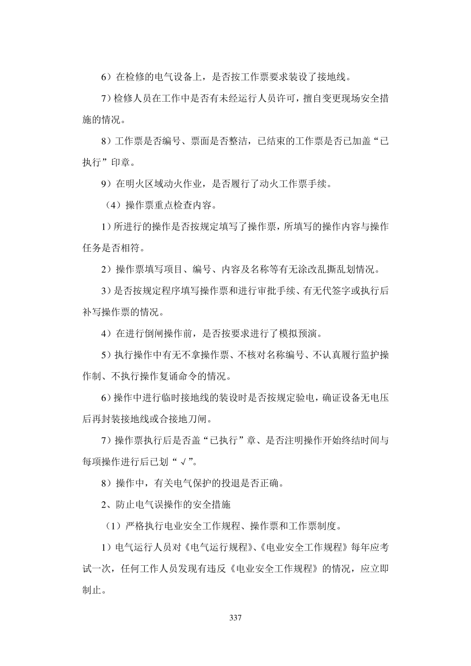 电气运行管理_第3页