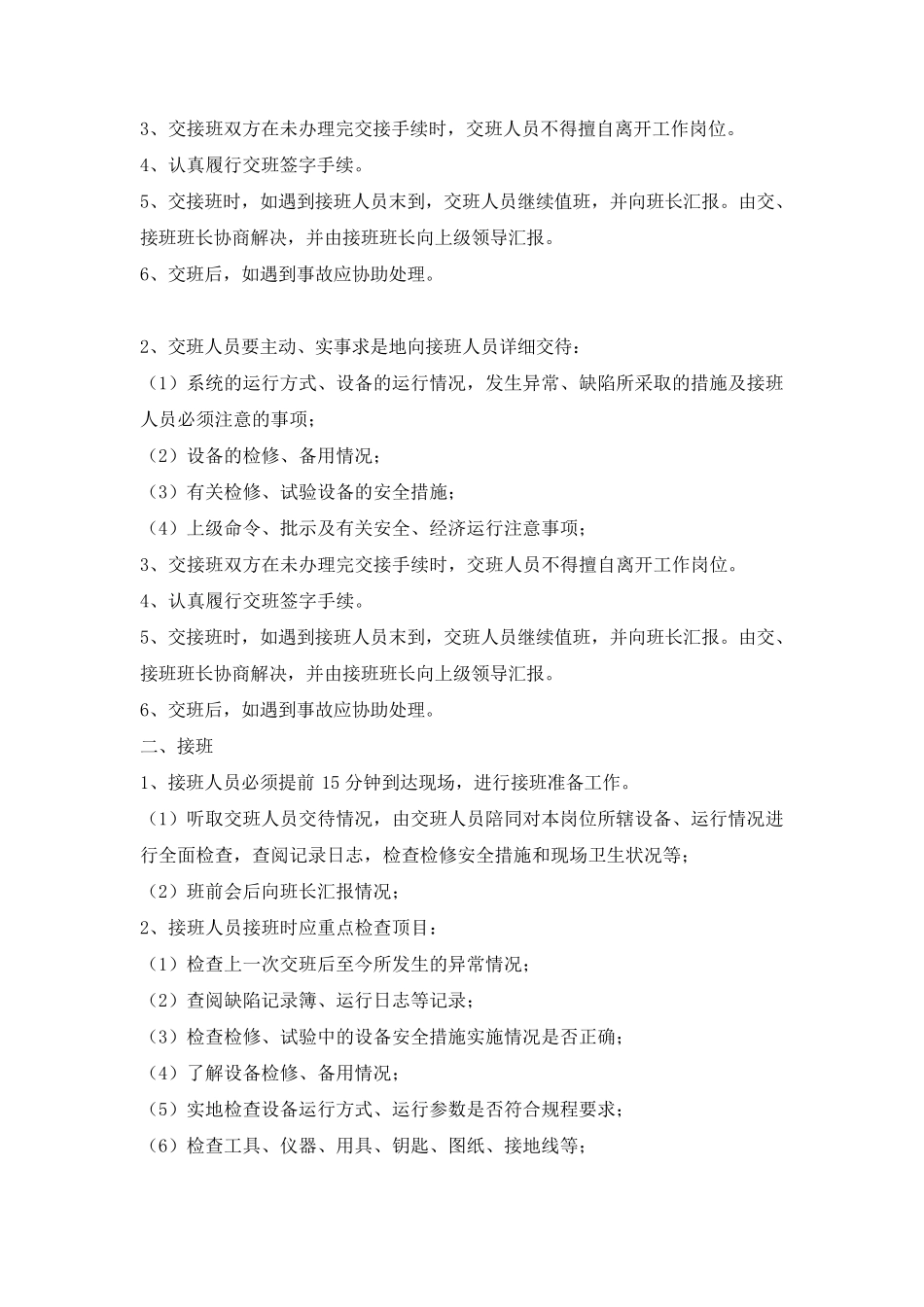 电气运行管理制度_第3页