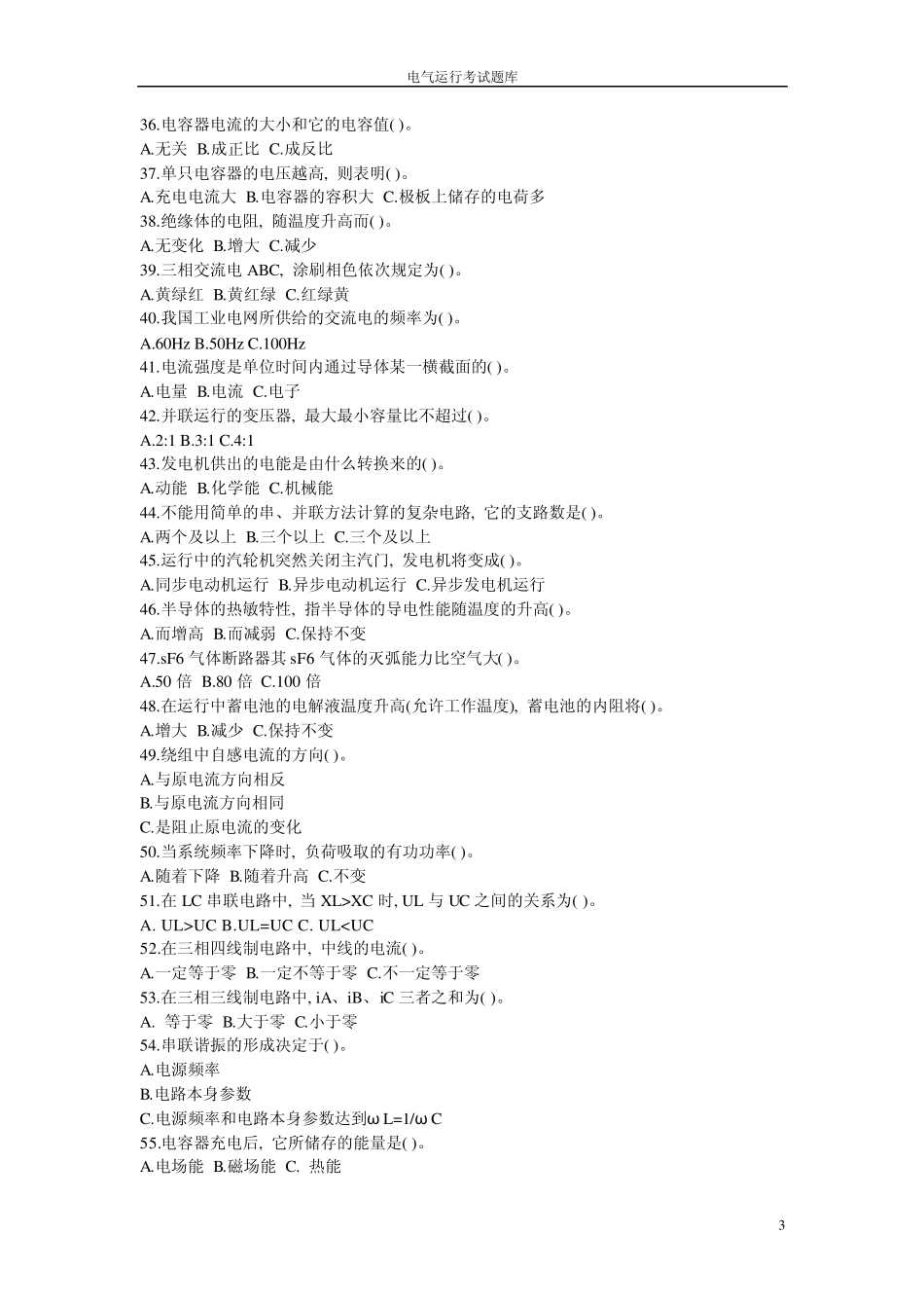 电气运行考试题库_第3页