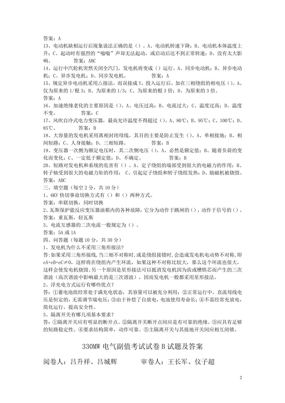 电气运行试题_第2页