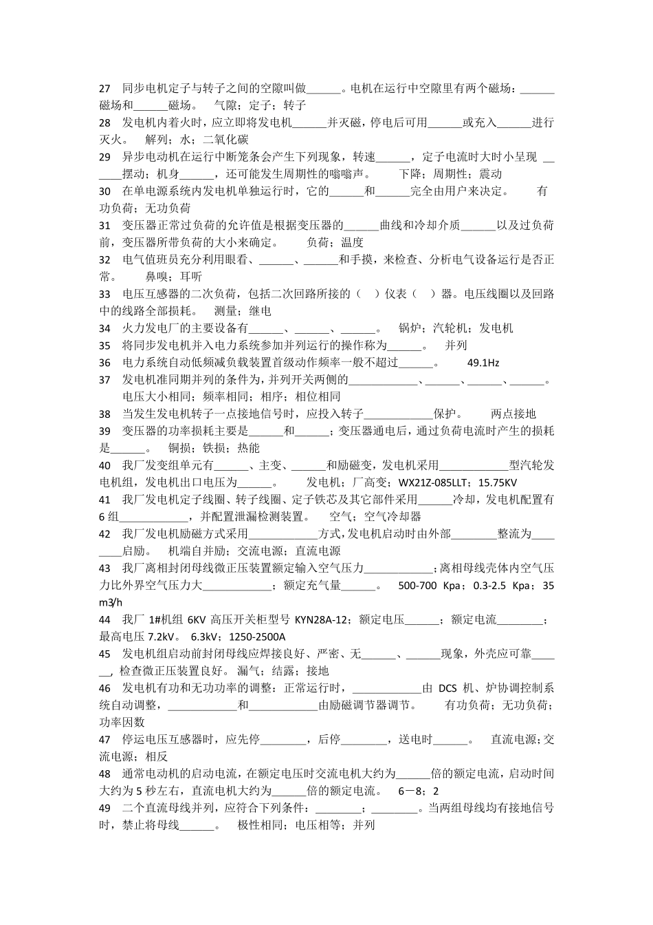 电气运行试题库_第2页