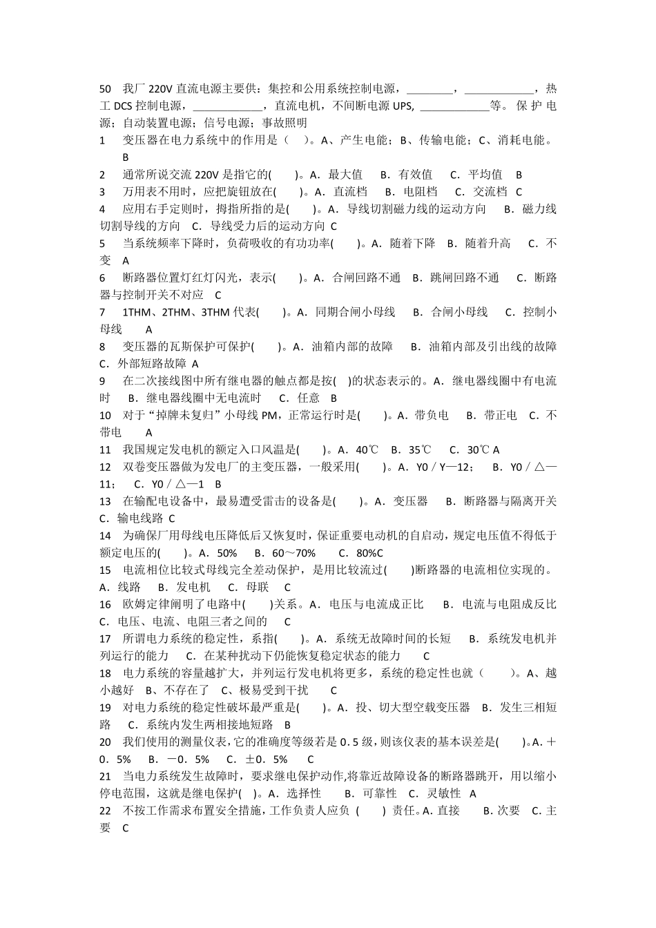 电气运行试题库_第3页