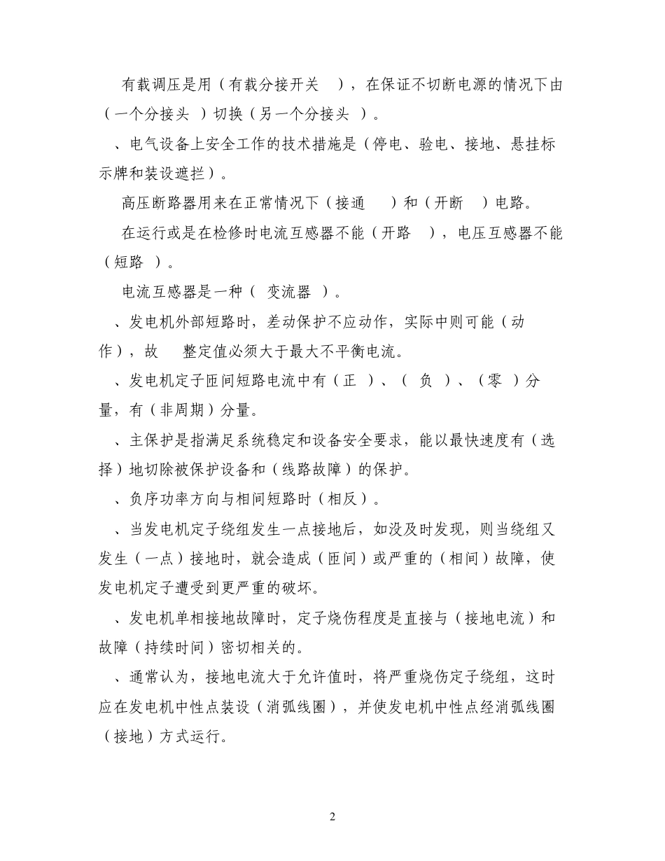 电气运行试题库及答案_第2页