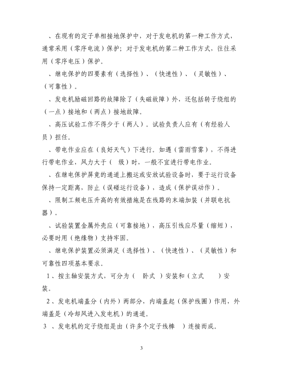 电气运行试题库及答案_第3页
