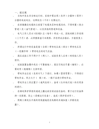 电气运行试题库及答案