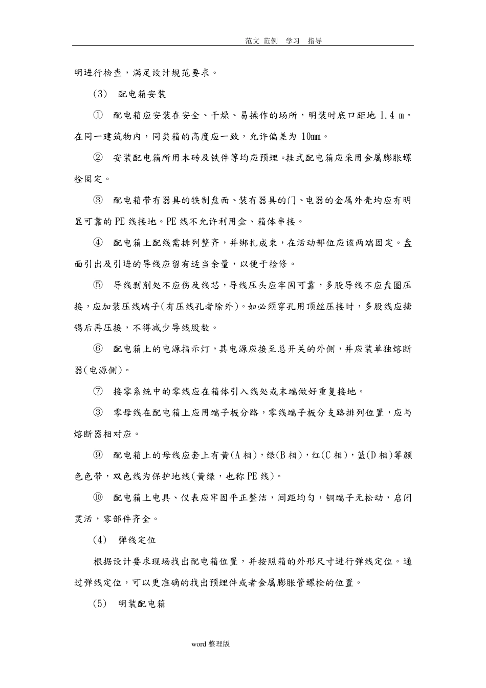 电气部分安装工程施工方案_第2页