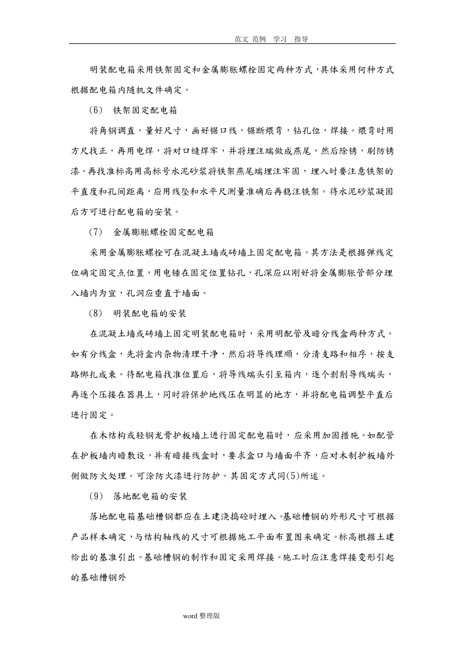 电气部分安装工程施工方案_第3页