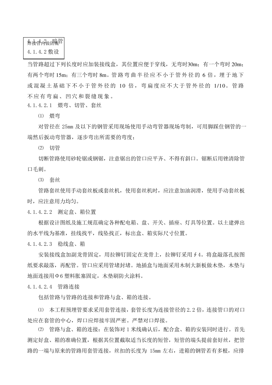 电气配管JDG管施工工艺_第3页
