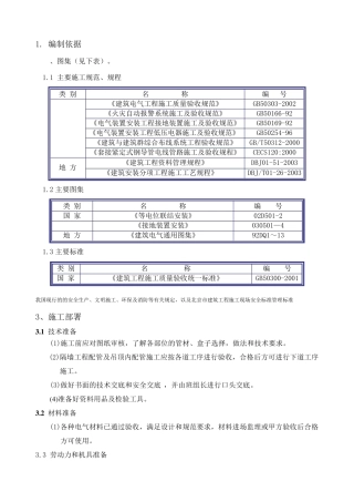 电气配管JDG管施工工艺