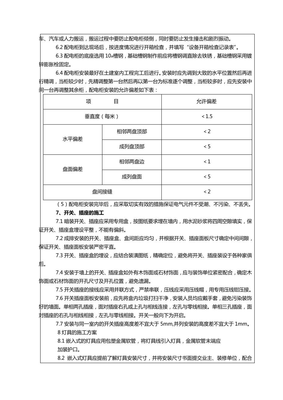 电气配管、线槽桥架、配线电缆施工技术交底_第3页