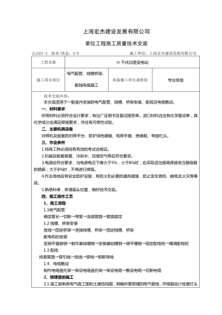 电气配管、线槽桥架、配线电缆施工技术交底