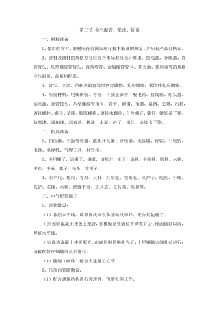 电气配管、配线、桥架