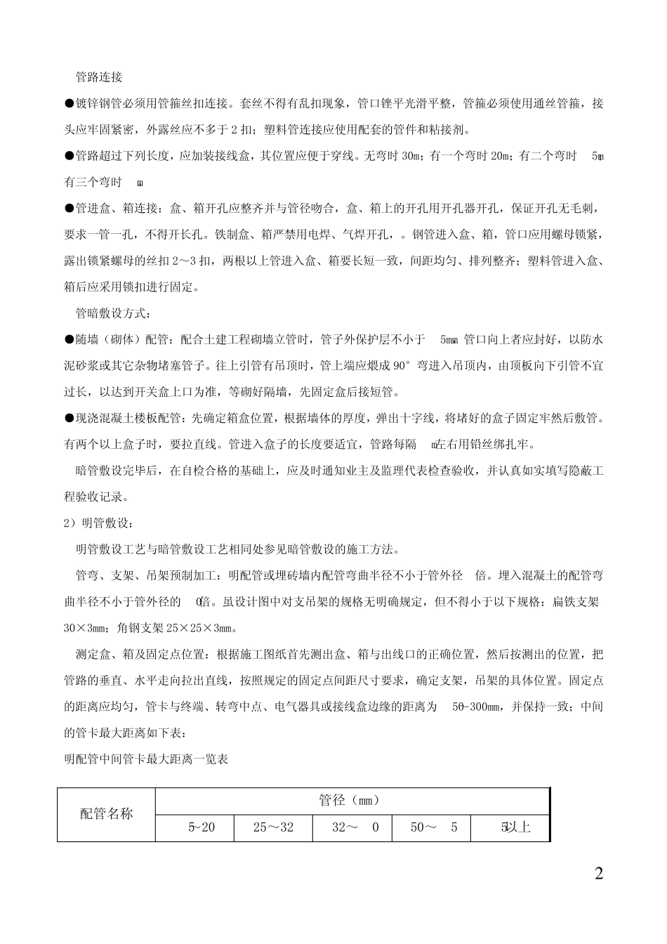 电气配管及管内穿线施工要点_第2页