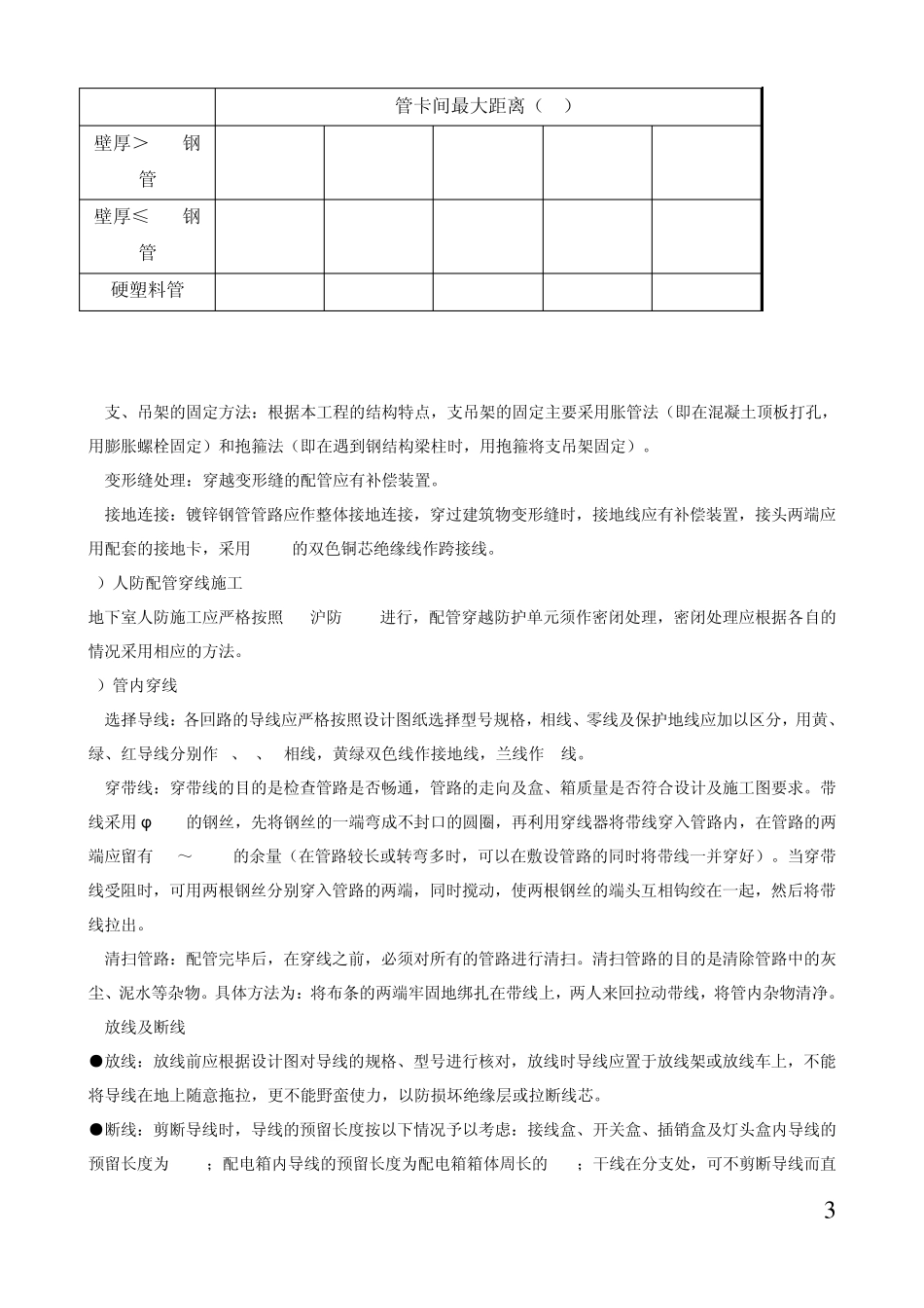 电气配管及管内穿线施工要点_第3页