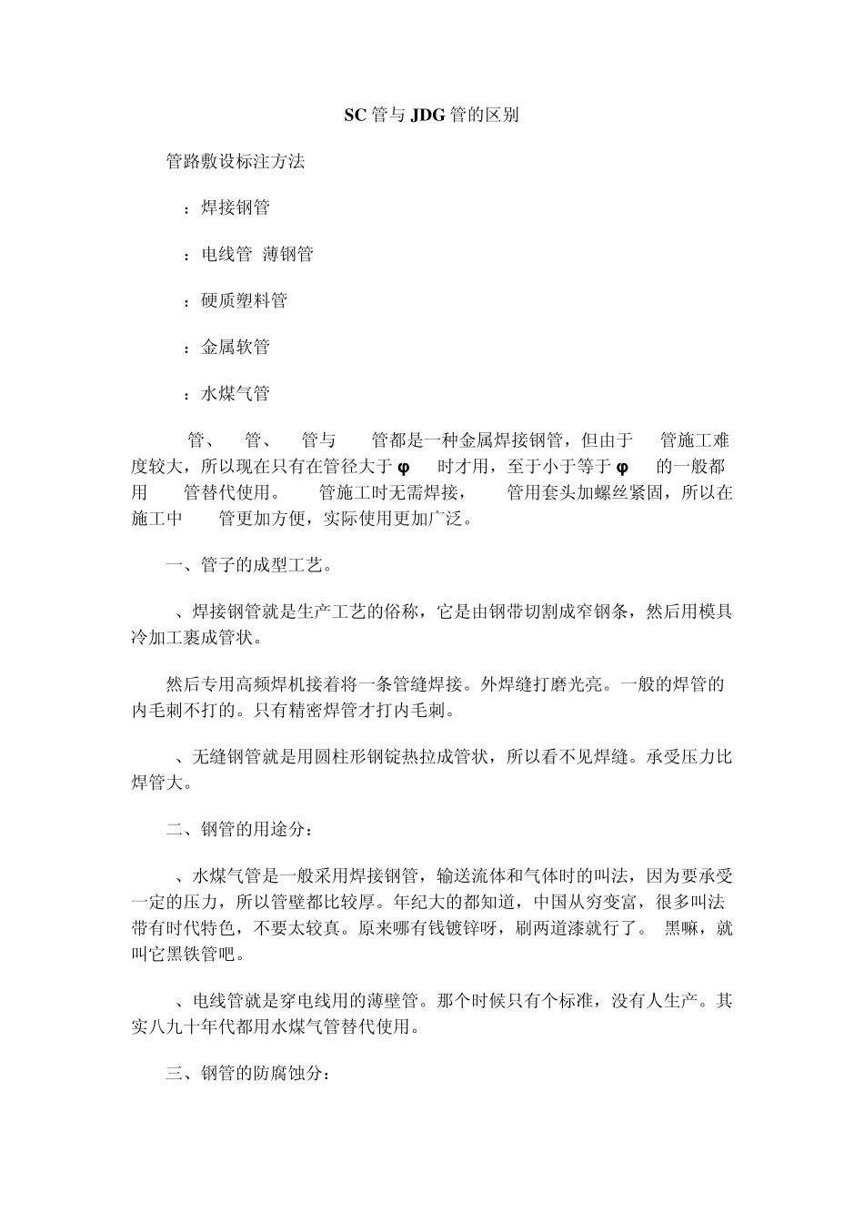 电气配管塑料管的区别_第2页