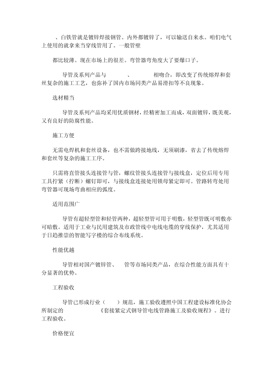 电气配管塑料管的区别_第3页