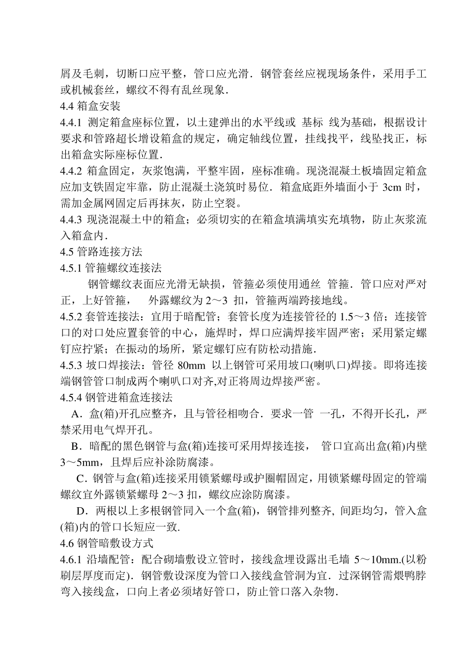 电气配管安装工艺标准_第3页