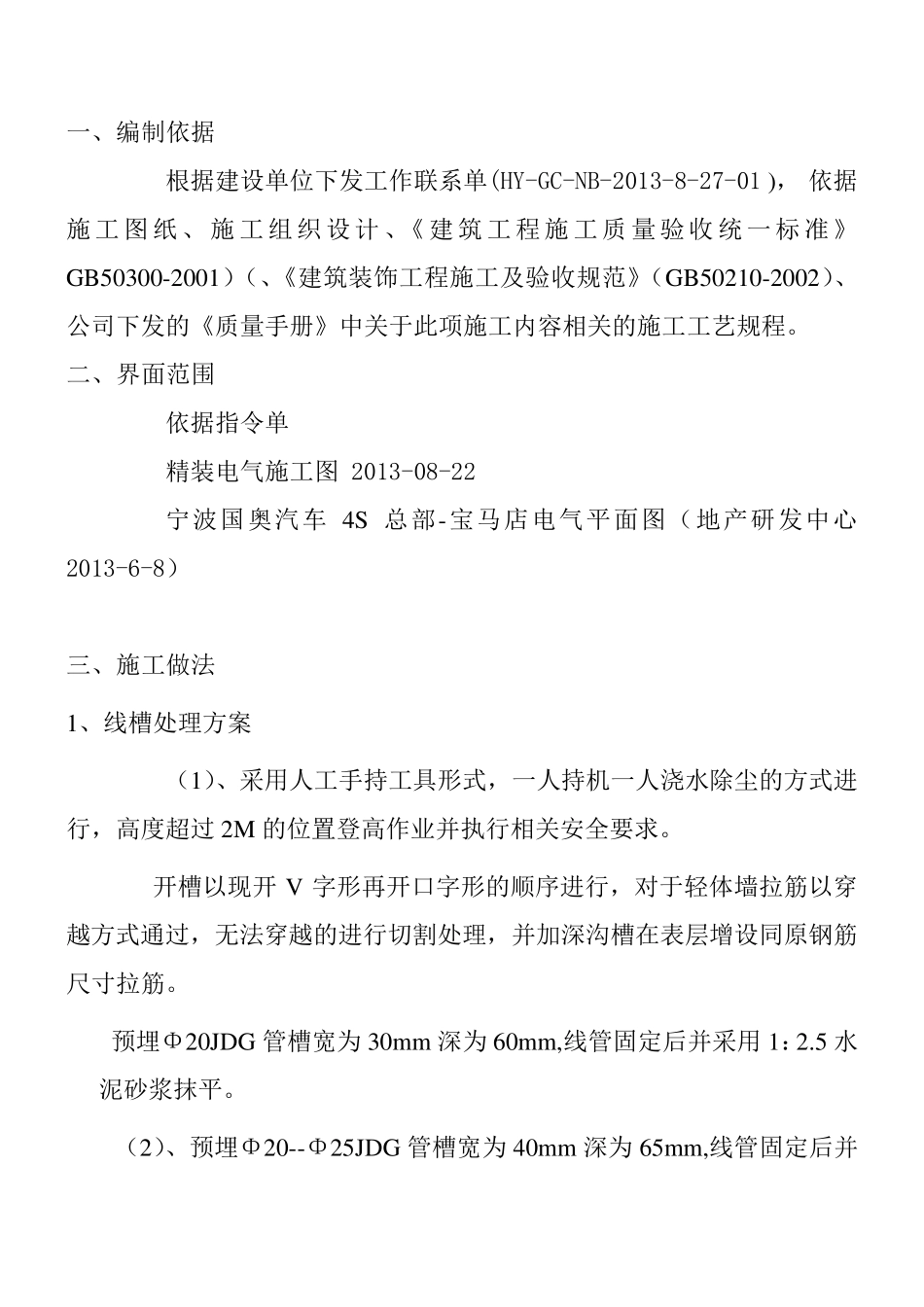 电气配管敷设开槽施工方案_第2页