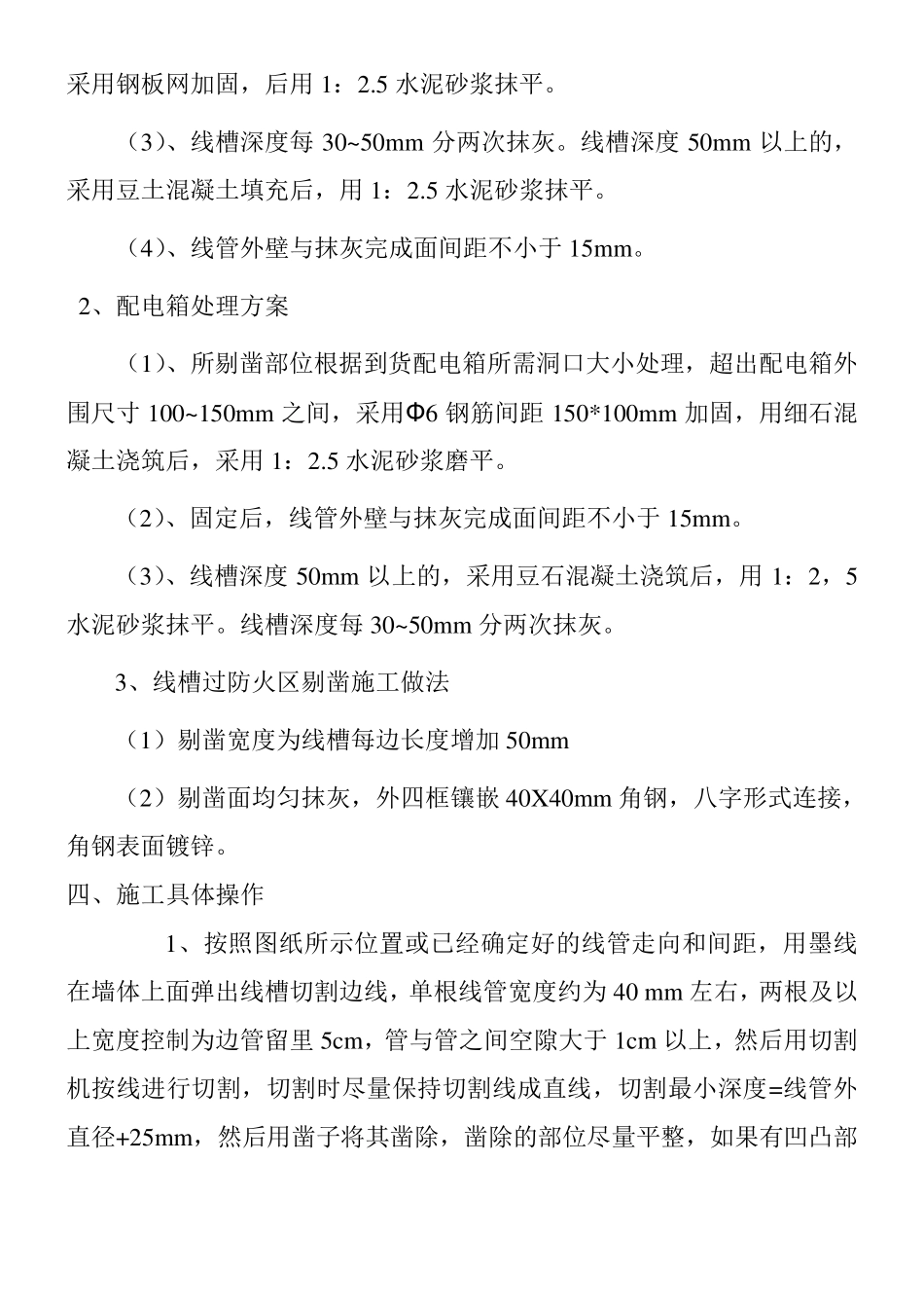 电气配管敷设开槽施工方案_第3页