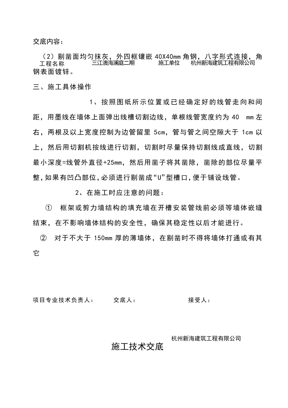 电气配管施工开槽工程施工技术交底_第3页