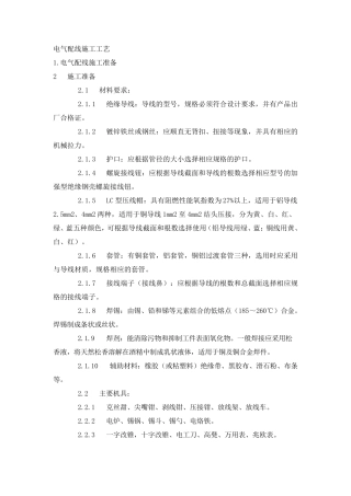 电气配线、管内穿线施工工艺