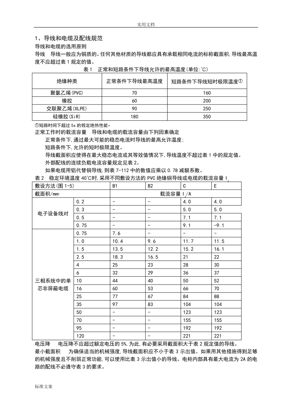 电气配线一般要求规范_第3页