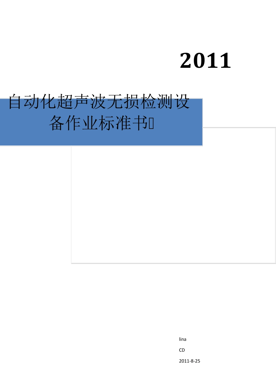 电气配线作业标准书_第1页