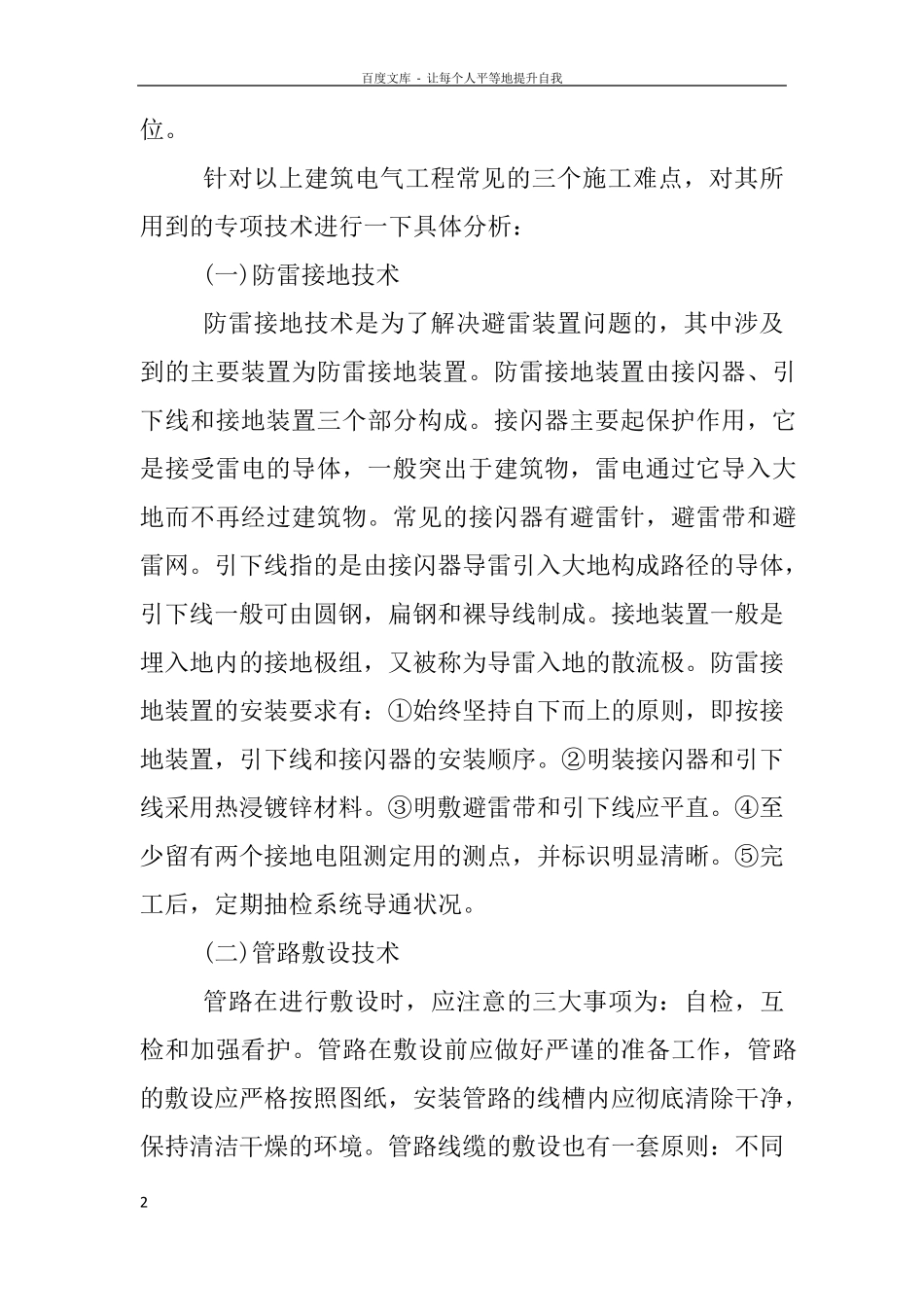 电气重点难点解决方案_第2页