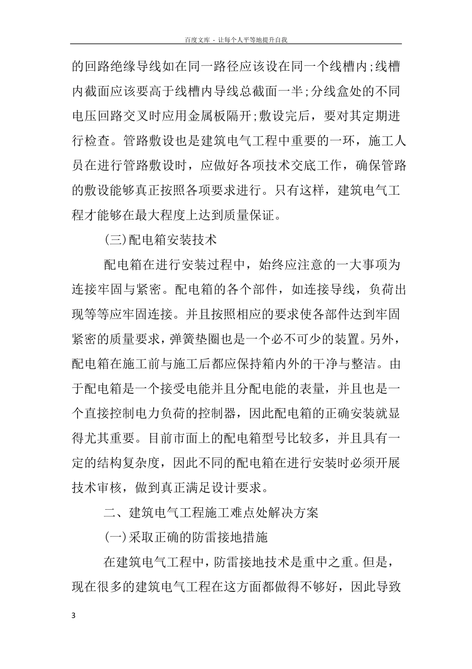 电气重点难点解决方案_第3页