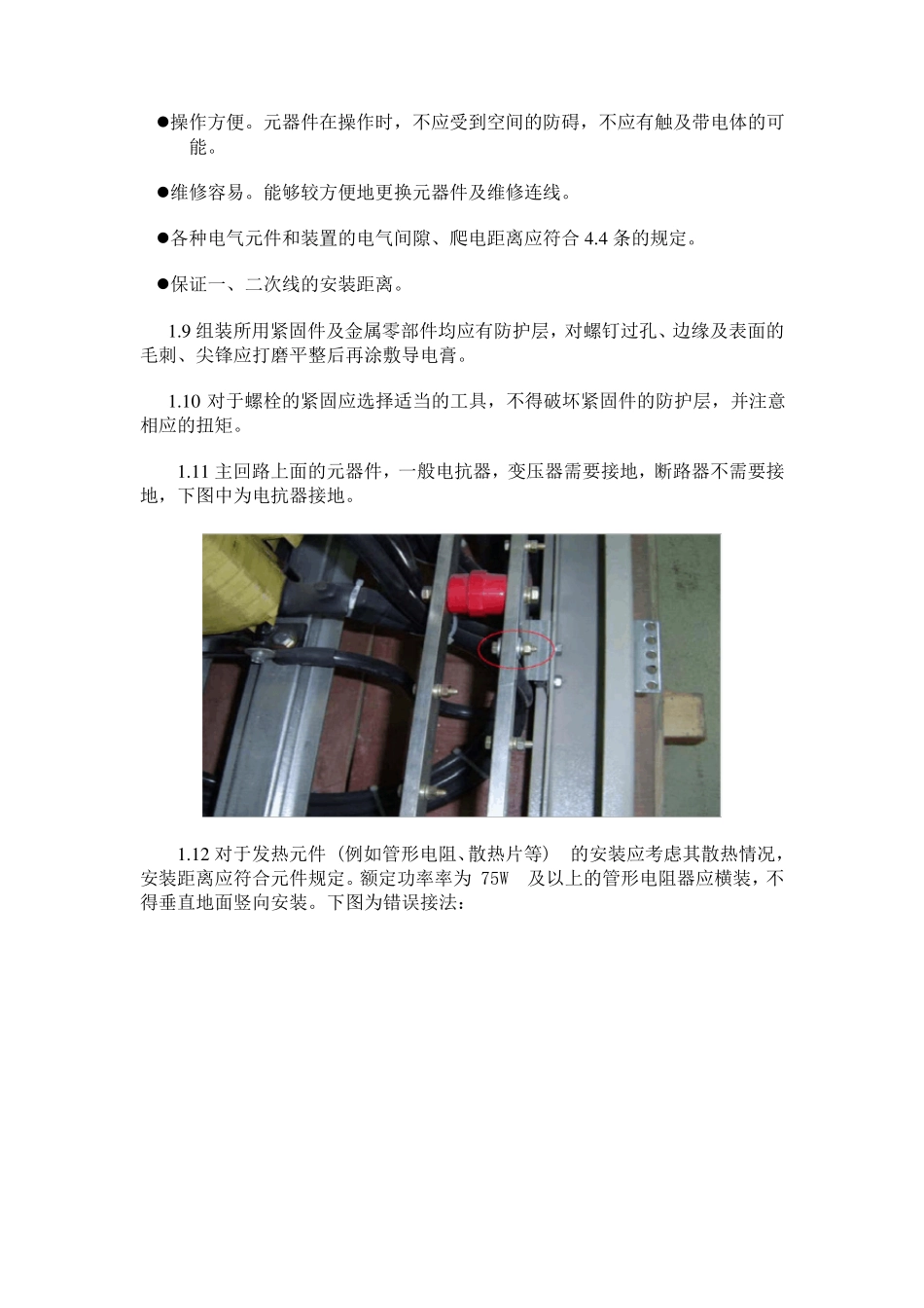 电气配线标准_第2页