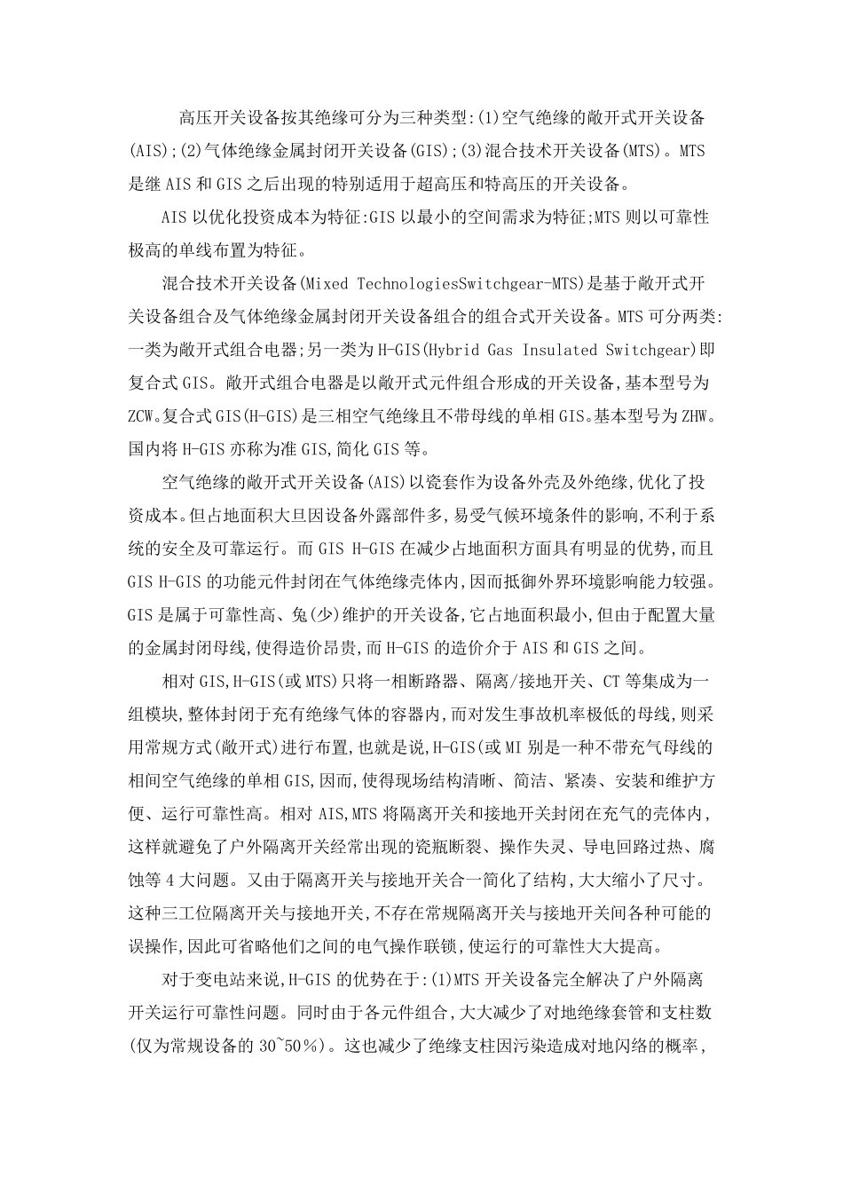 电气里AIS和GIS的区别_第2页