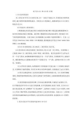 电气里AIS和GIS的区别