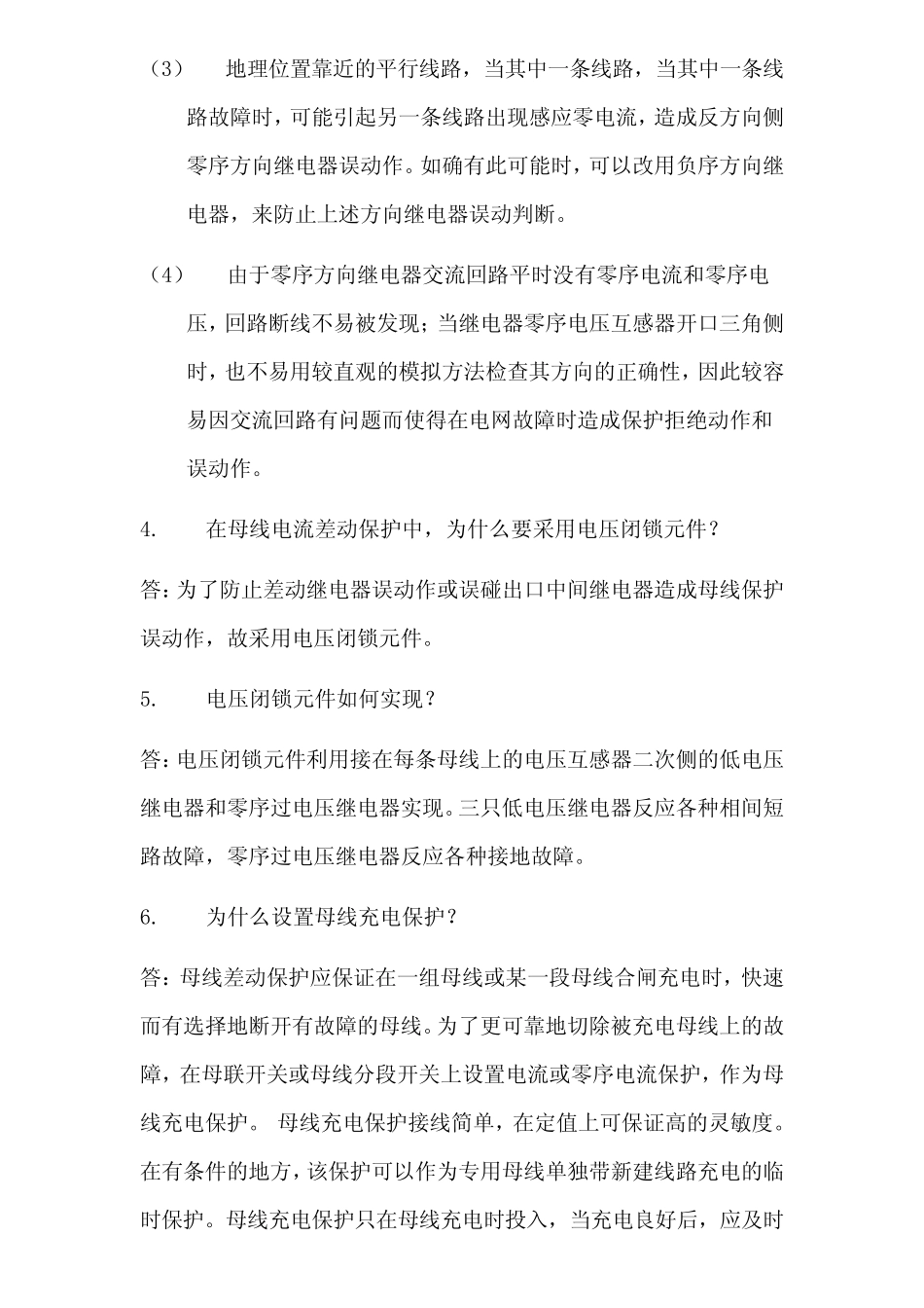 电气问答200题整理版_第2页