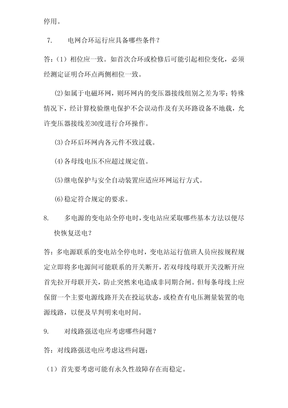 电气问答200题整理版_第3页
