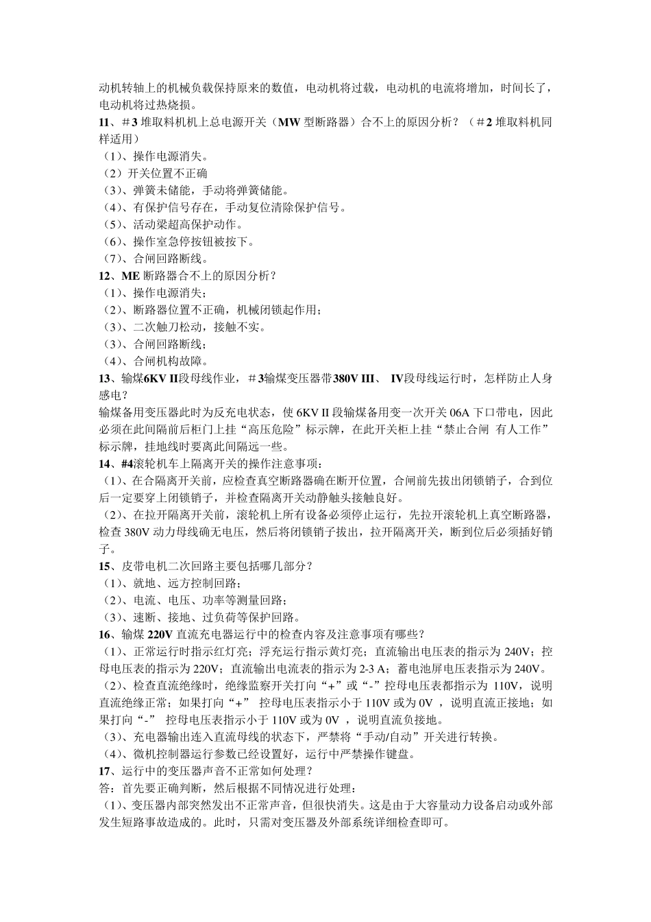 电气问答题汇总_第2页