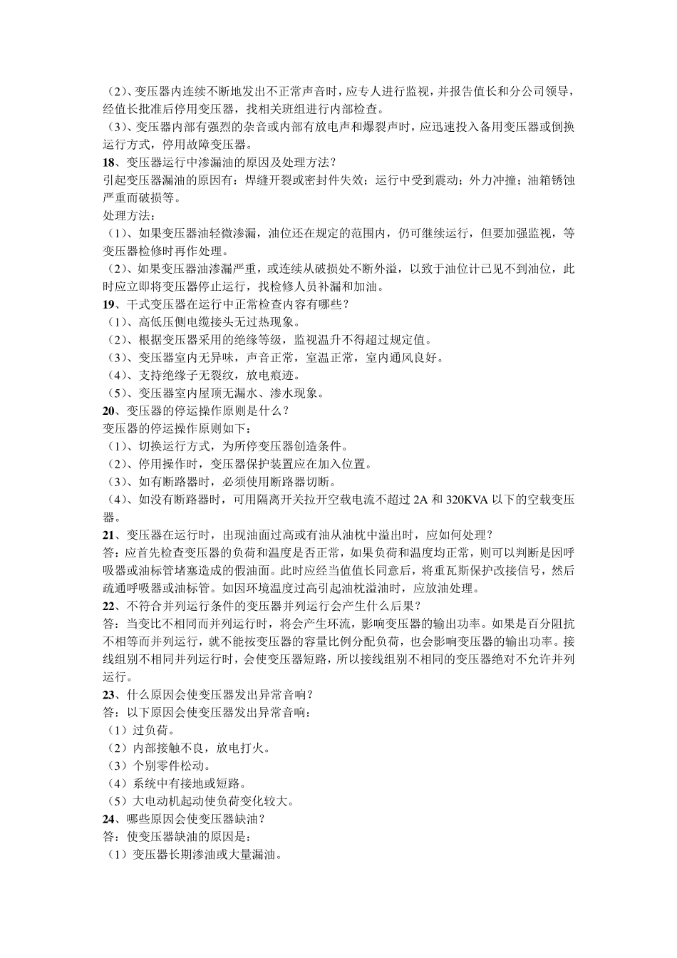 电气问答题汇总_第3页