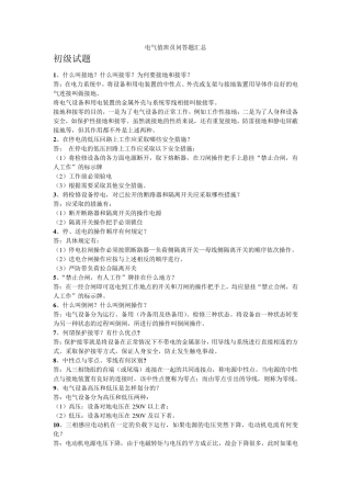 电气问答题汇总