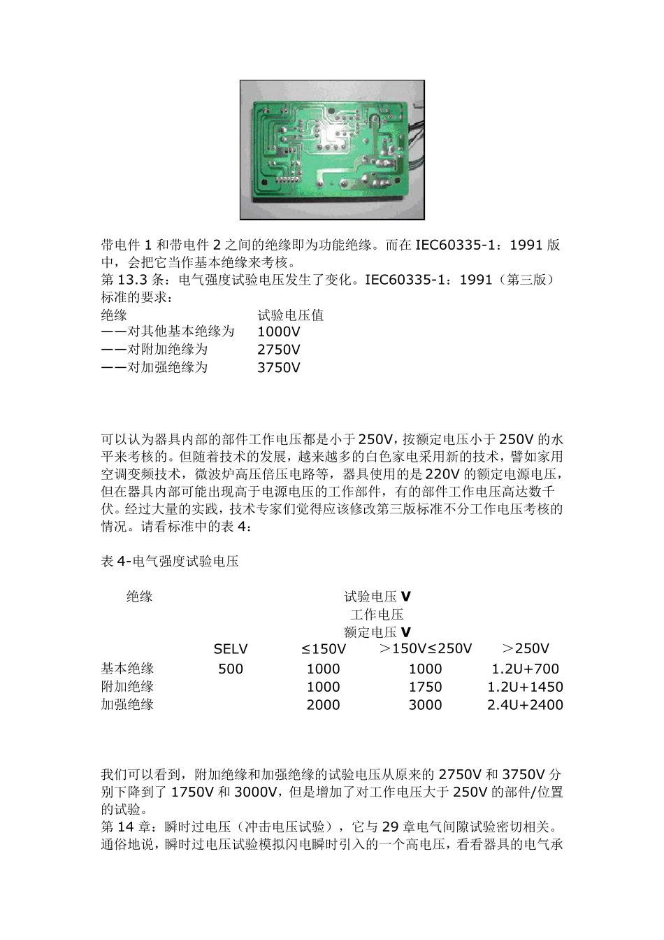 电气间隙和爬电距离(图文分析)经典!_第2页