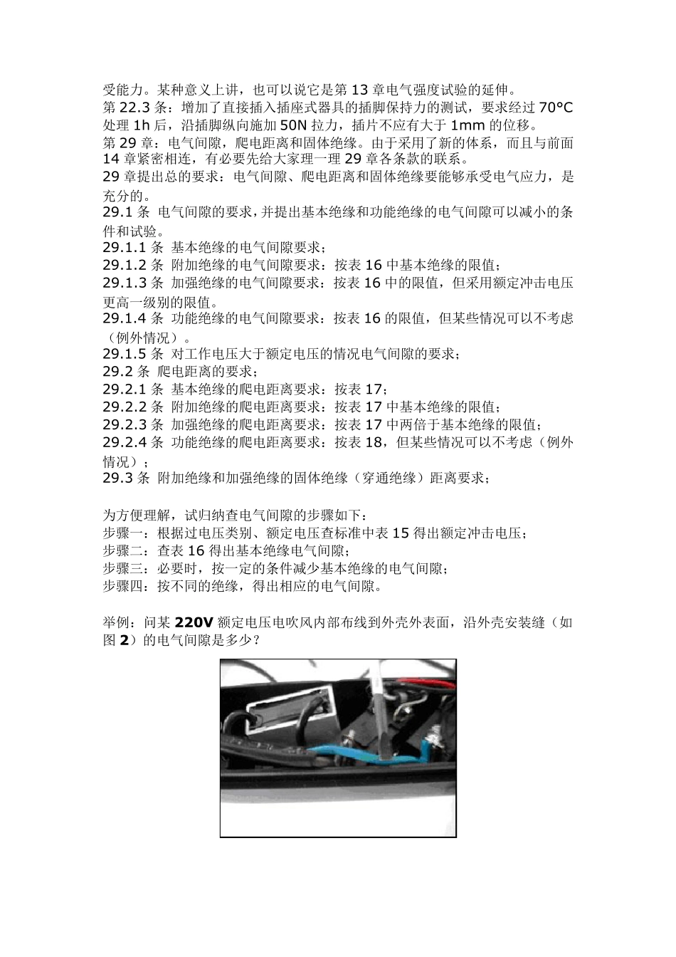 电气间隙和爬电距离(图文分析)经典!_第3页