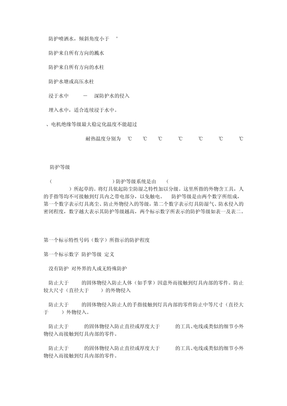 电气防护等级_第2页