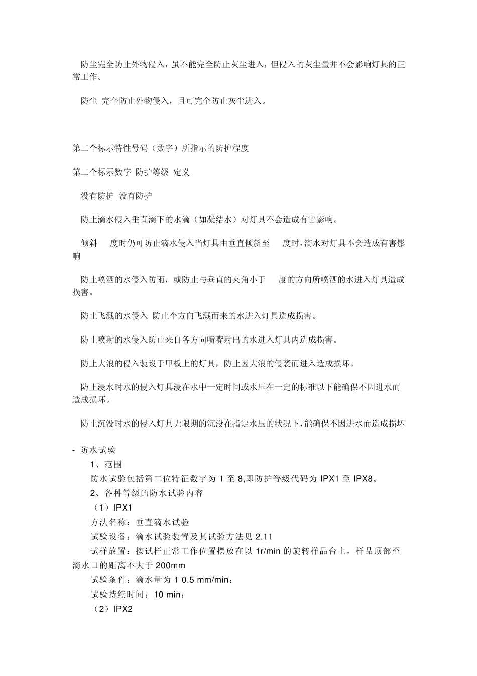 电气防护等级_第3页