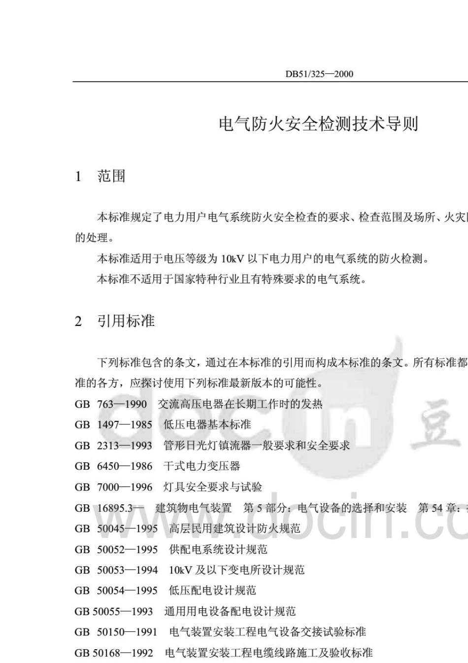 电气防火安全检测技术导则(DB513252000)_第1页