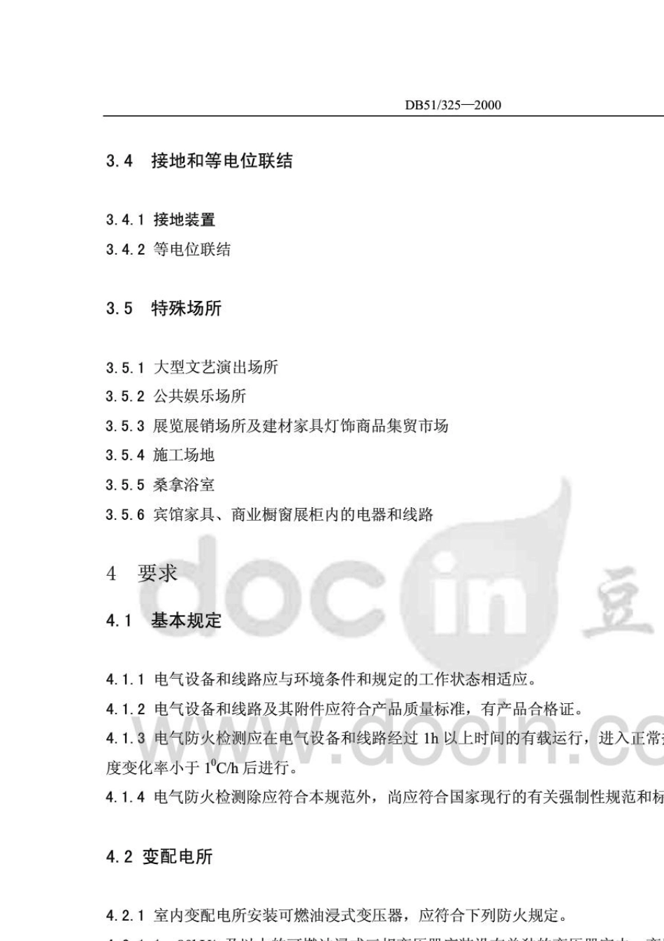 电气防火安全检测技术导则(DB513252000)_第3页