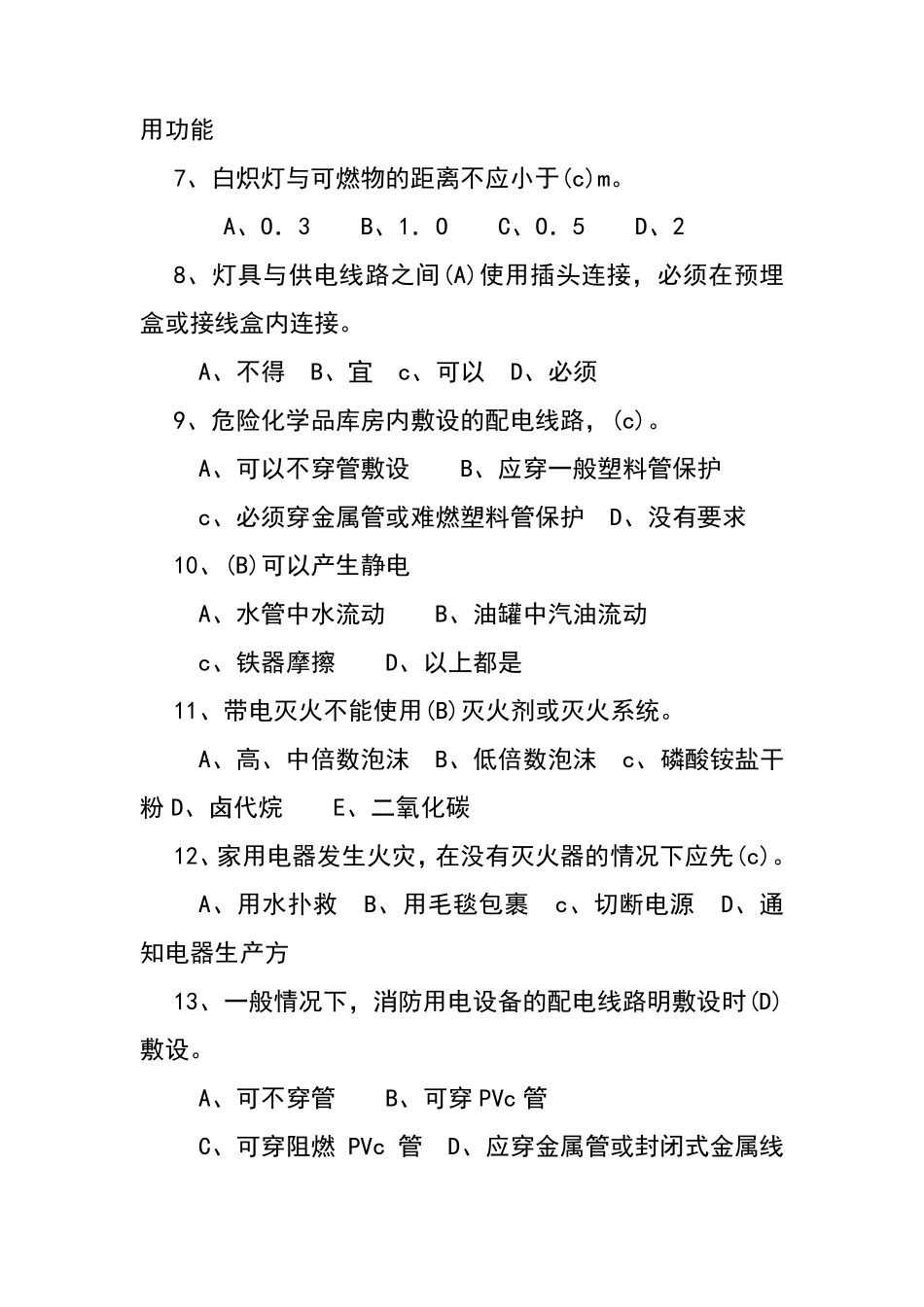 电气防火题库_第2页